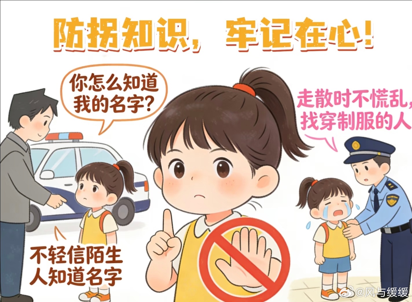 家长们一定要盯紧娃！带娃出门别低头刷手机，人多的商场、车站牵紧小手，教孩子背熟家