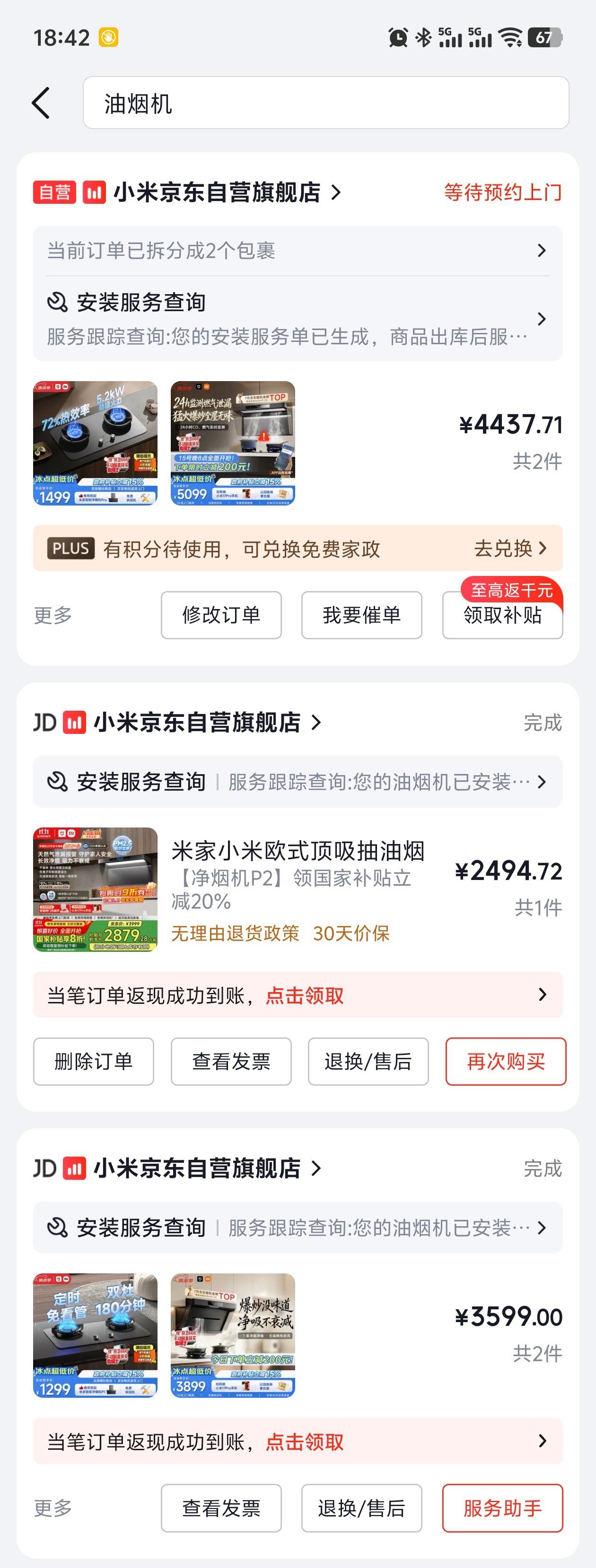 小米的油烟机燃气灶我买了三套了，最早是自己家买的P1组合，觉得不错，看到小米又出