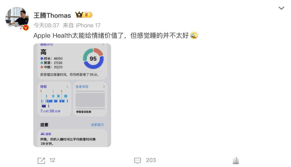 王腾苹果睡眠95分但自称睡得不好 各位最近睡的好吗？其实看到腾总这条微博最惊讶的