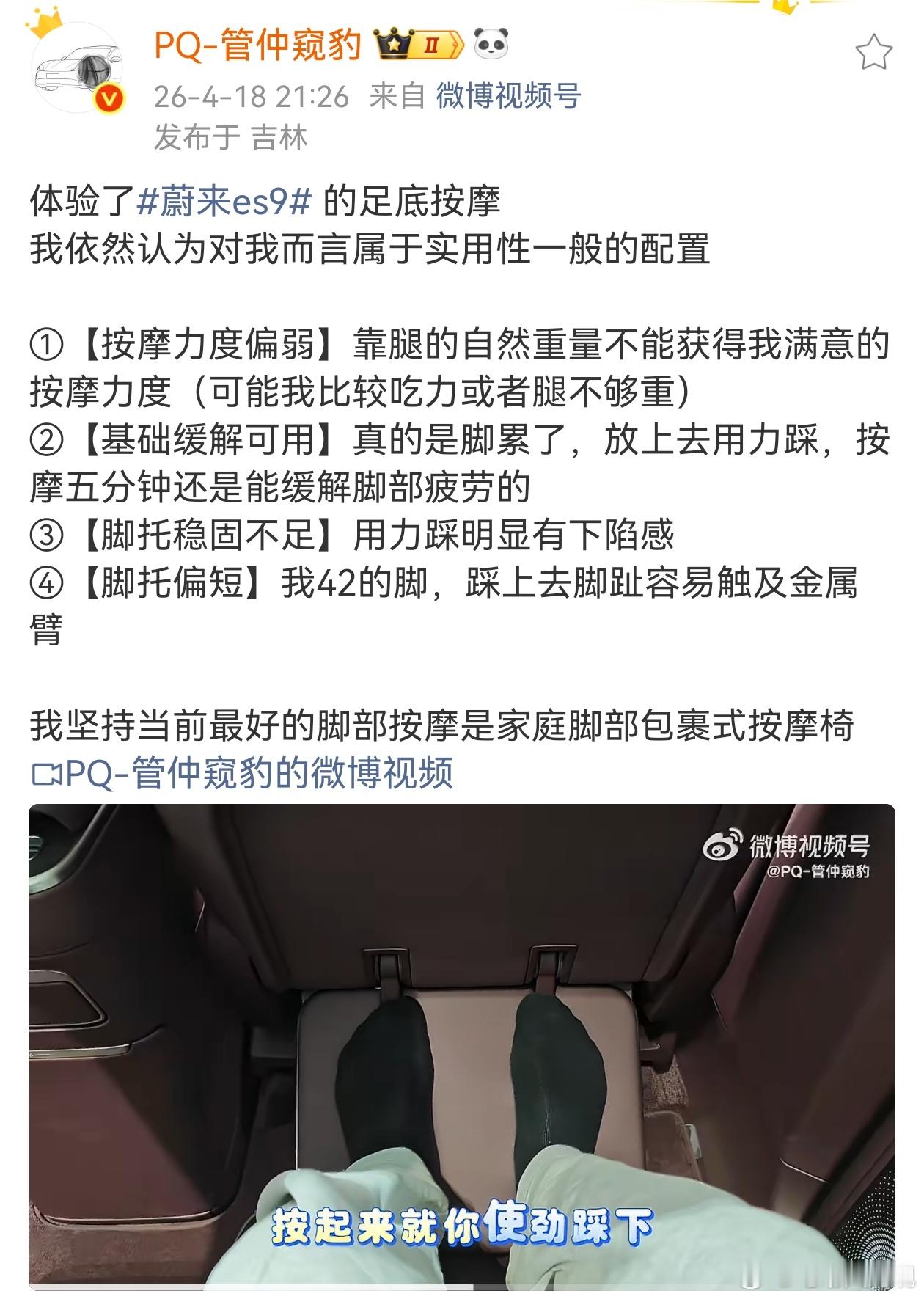 pq教父pq小课堂蔚来汽车蔚来es9 臭脚拿开！上一条白夸你了这座椅不能要了整个