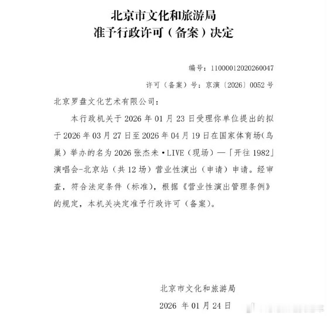 张杰鸟巢演唱会3月27-4月19日张杰鸟巢演唱会审批通过