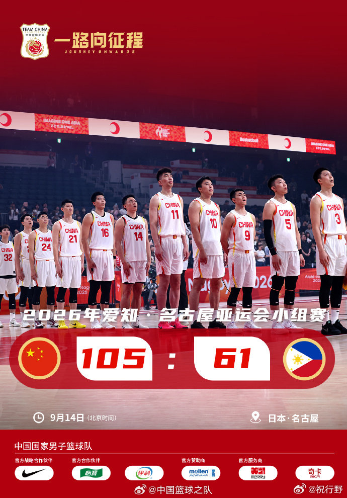 【中国男篮命中率高达60%】中国男篮将冲击4强9月14日，今天亚运会小组赛对阵菲