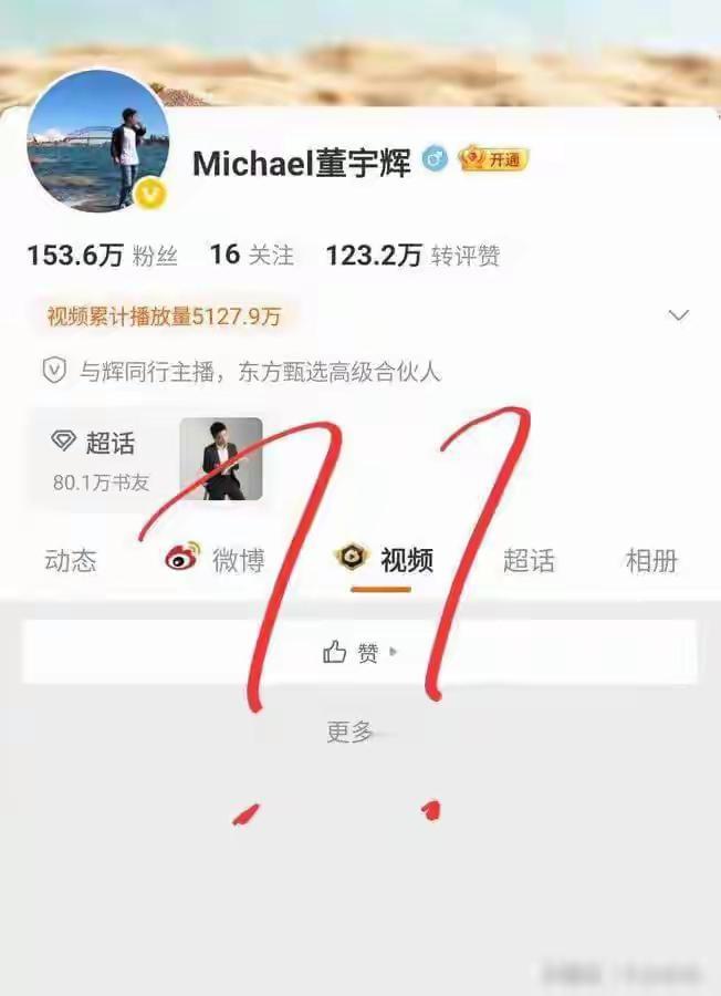 董宇辉也没做什么坏事，
一些朋友何必落井下石呢？
很多人揪着董宇辉的微博说事，