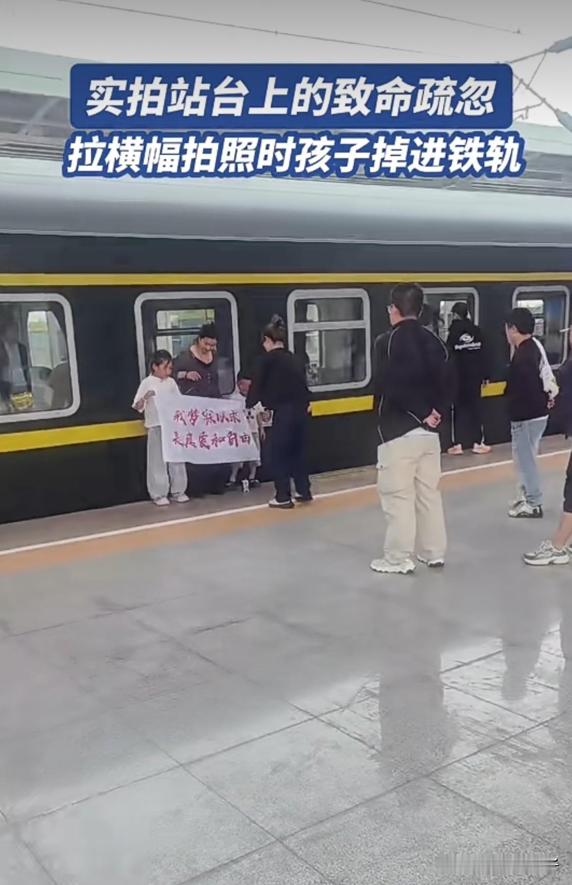 有这样的家长，孩子能长大也是不容易
近日青海高铁站台上，两大人带着两个孩子在站台