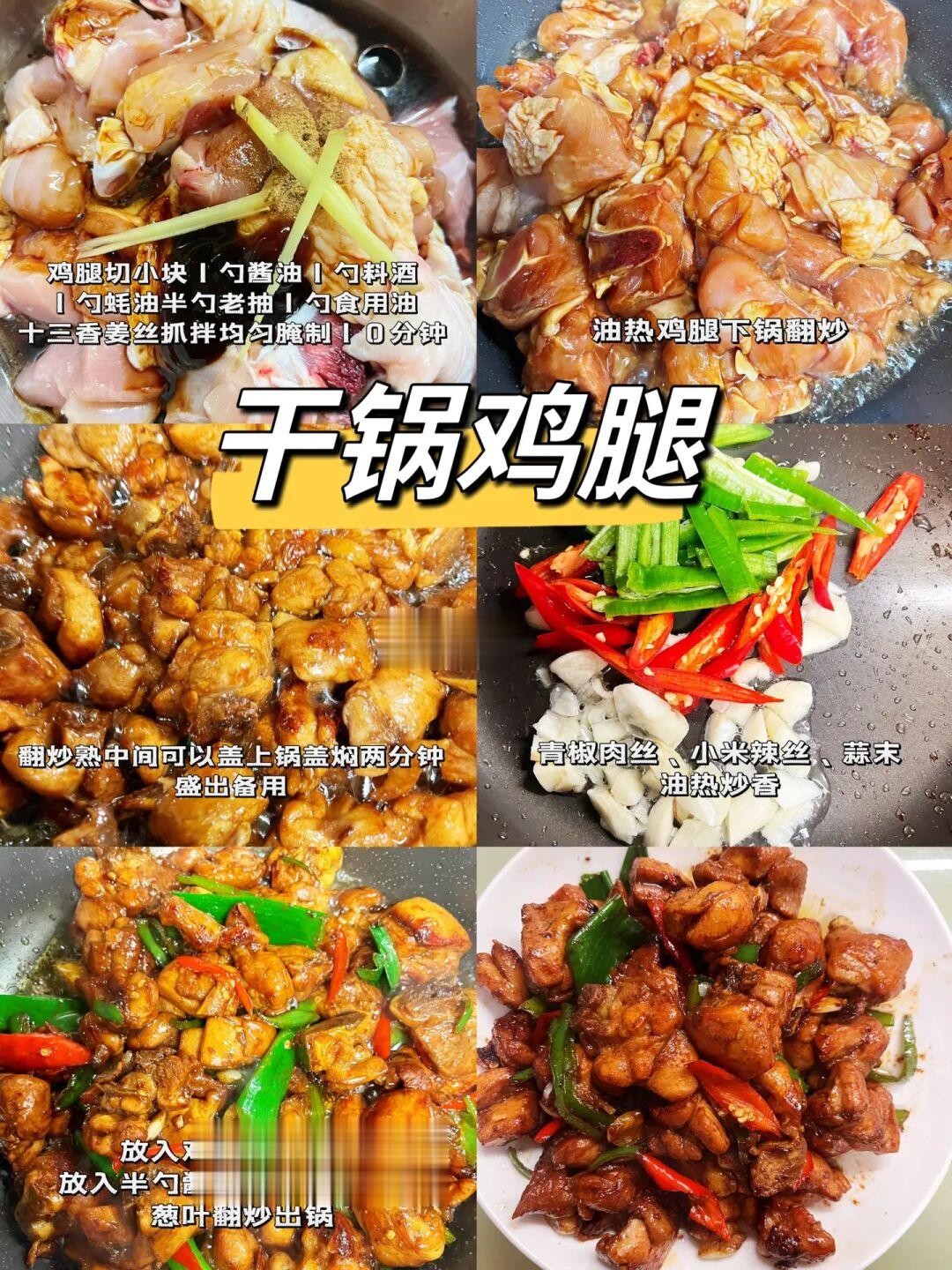干锅鸡腿这样做真的巨下饭