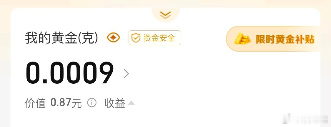 金价现在一点儿都看不了金价都1359一克了啊那我花600多买的，630就卖了，这