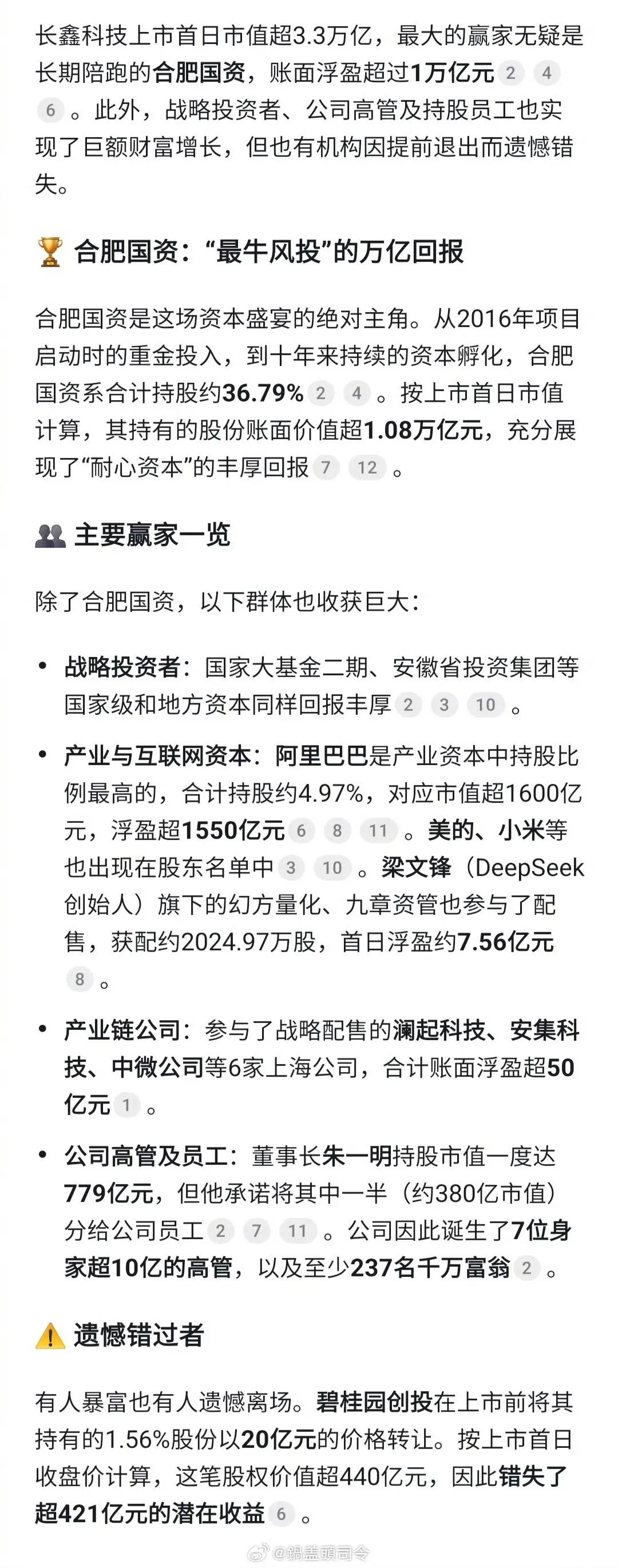 合肥国资的投资眼光是真的强吧

投资了长鑫科技，京东方和蔚来。