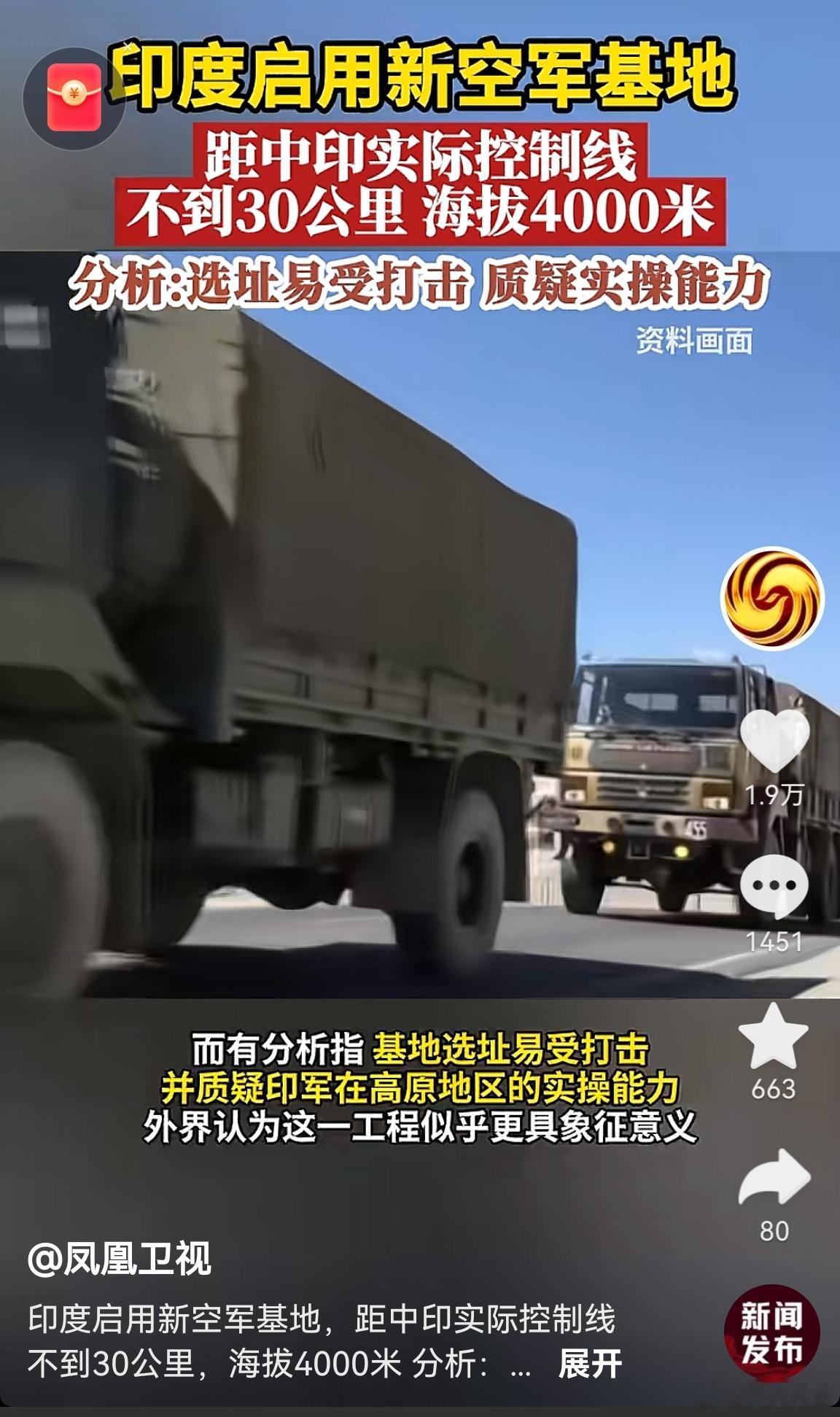 印度启用新空军基地，距中印实际控制线不到30公里，海拔4000米。这会不会是中国