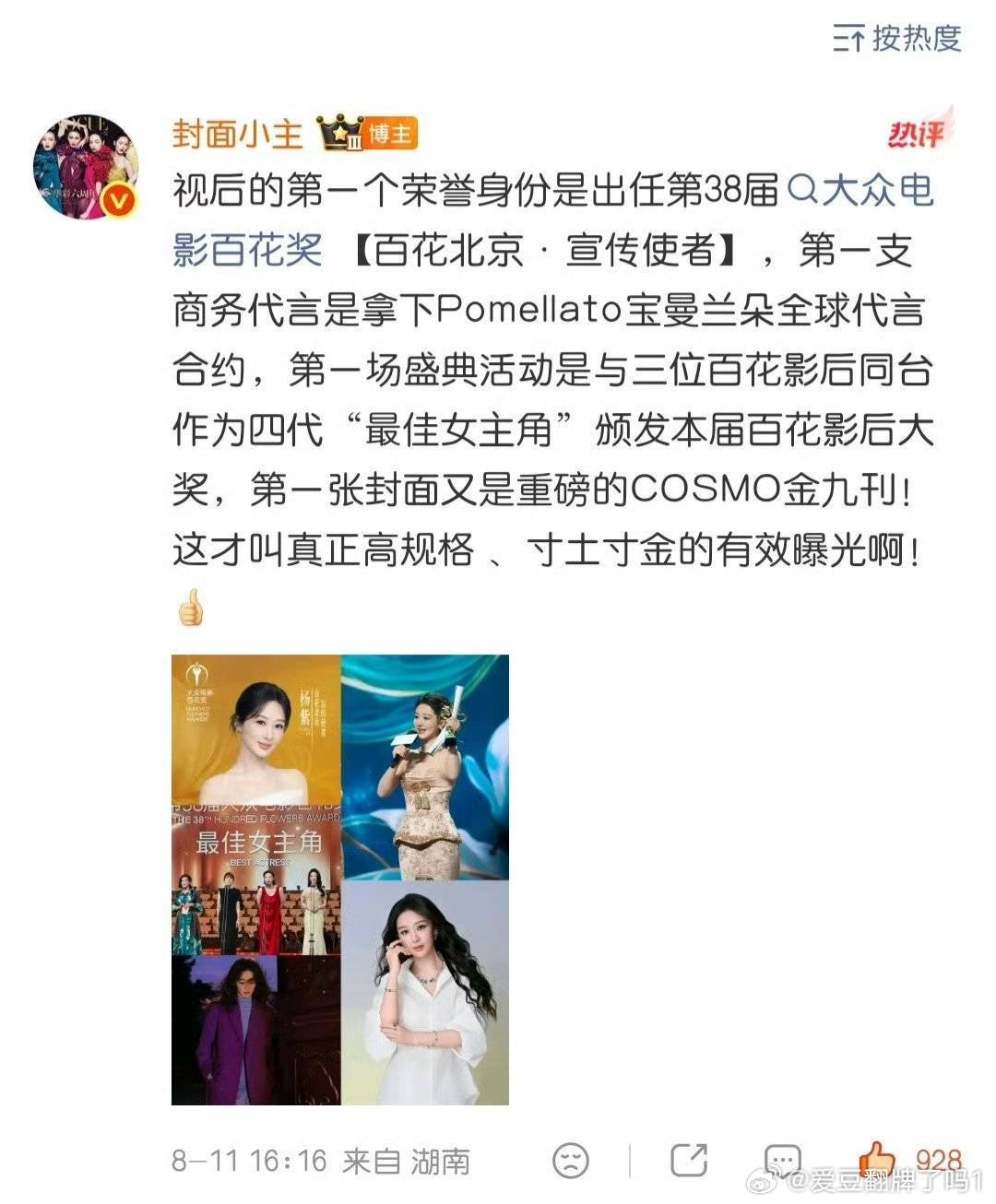 杨紫白玉兰视后的第一个五大花落时尚COSMO 五大金九邀封 ，怎么会有人跟紫色那
