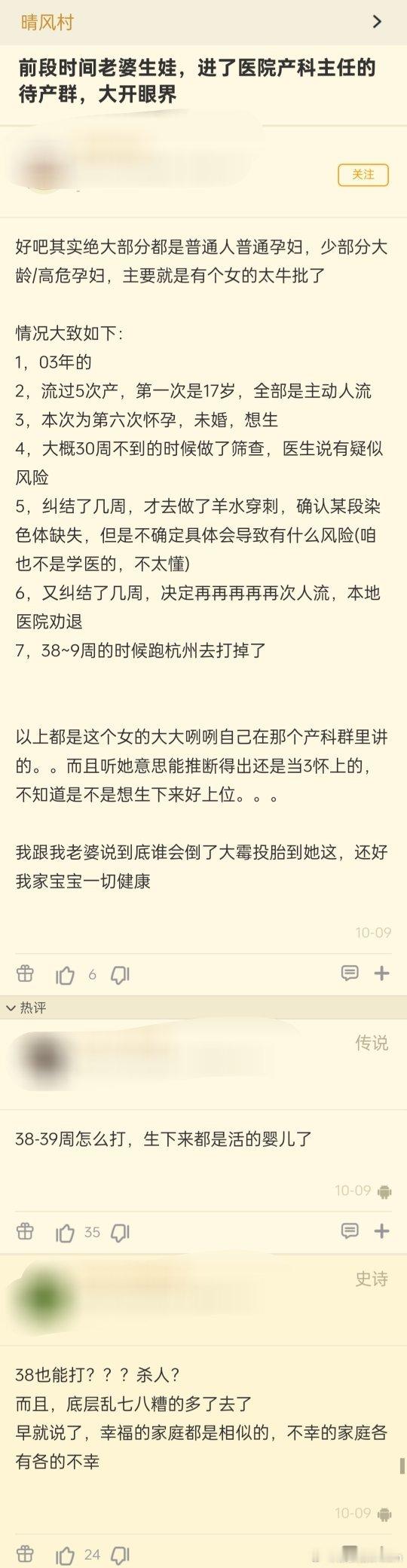 有网友前段时间老婆生娃，进了医院产科主任的待产群，大开眼界........ ​​