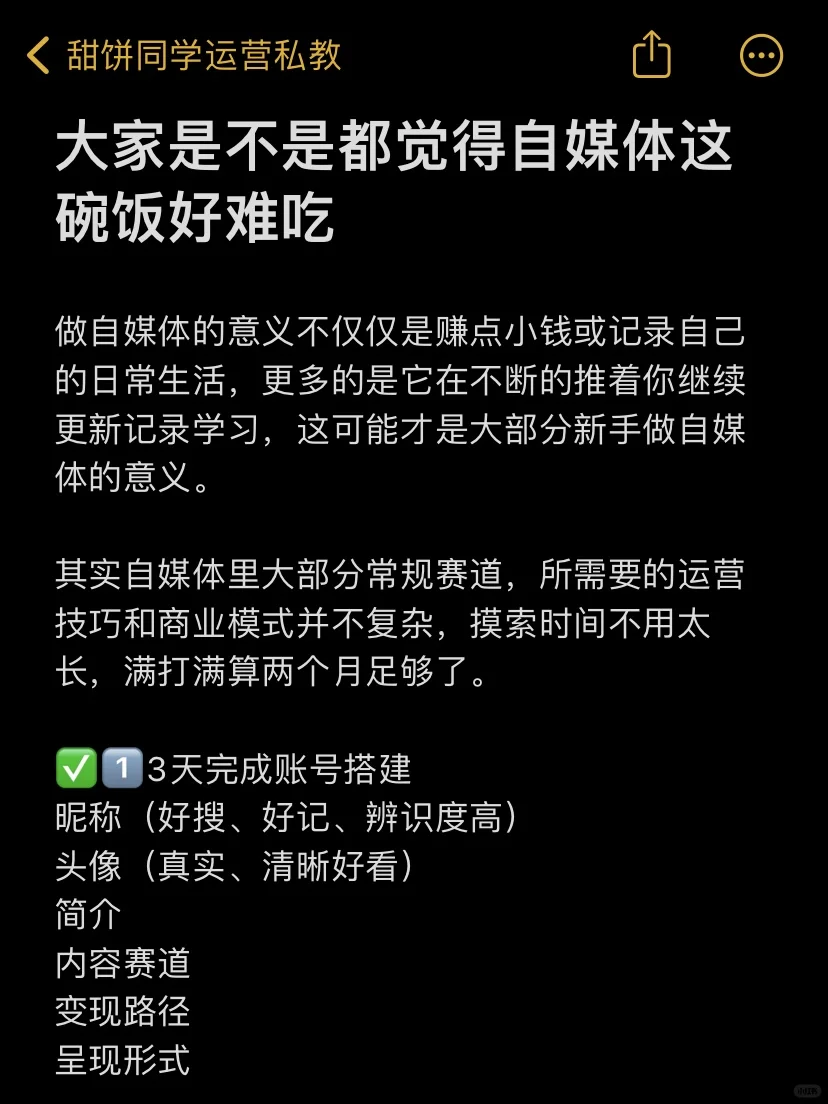 大家是不是都觉得自媒体这碗饭好难吃