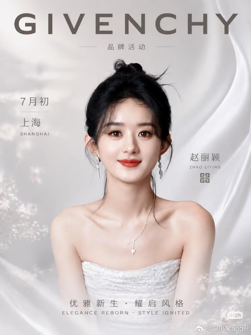 赵丽颖纪梵希上海品牌活动 