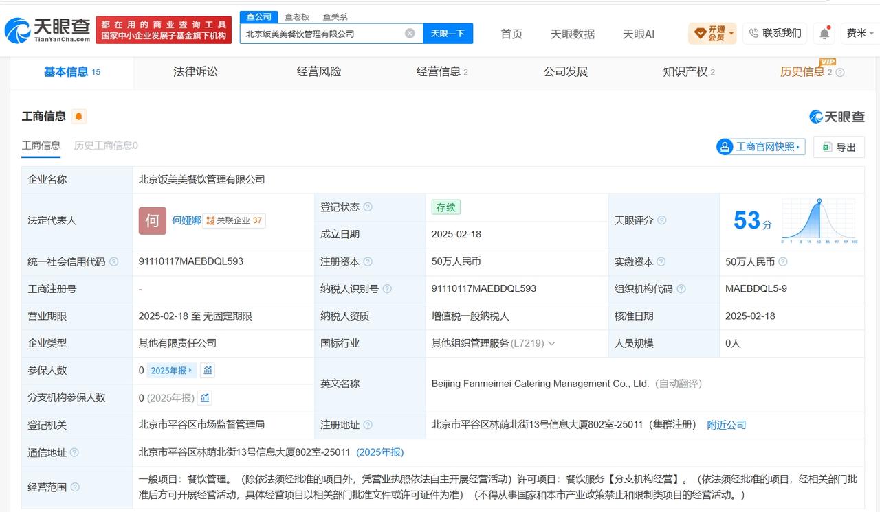 贾国龙天边羊多关联公司成立于去年
天边羊多关联公司现有3家分支机构
据媒体报道，