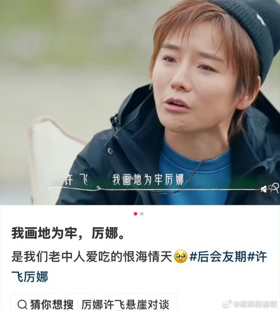 后会友期 嗑拉了我将全职研究这群人。情感浓度太高了。不单指爱情。不过仔细想想也不