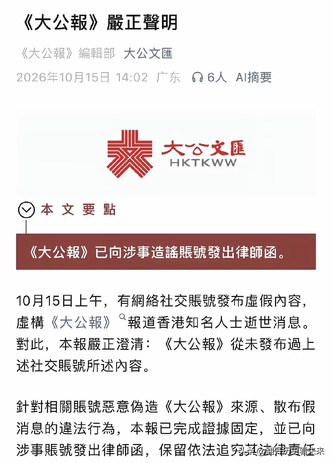 香港大公报正式辟谣:关于李嘉诚 先生的不实消息！

我在此仅代表我个人祝愿李嘉诚