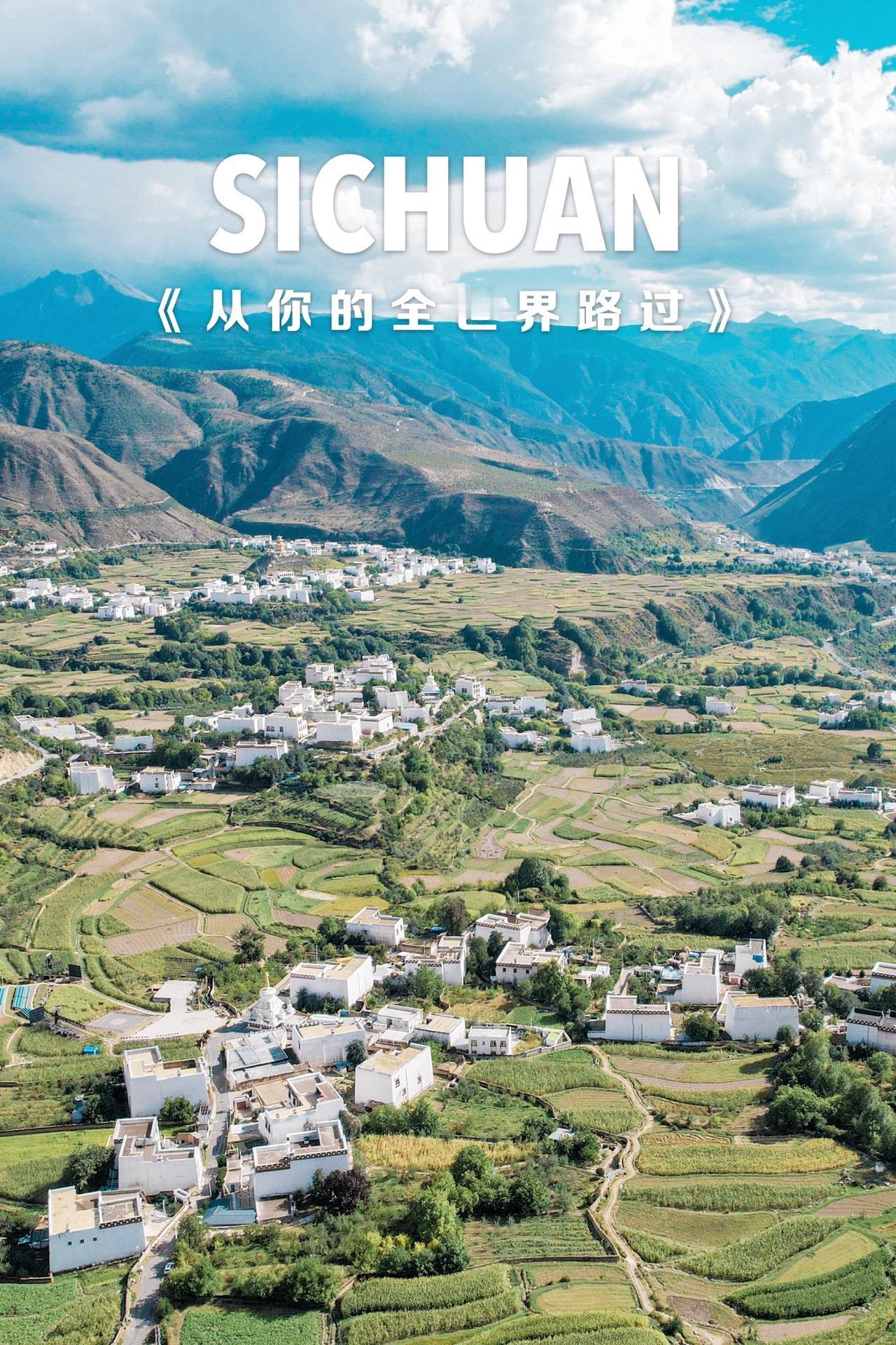 其实那部《从你的全世界路过》我没看过哈哈哈，来到乡城觉得电影名字很浪漫，它在重庆