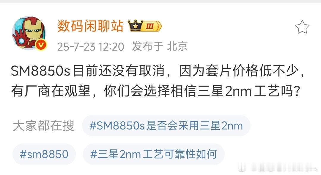 这个芯片的时间并不在今年，消费者不用担心阿通旗舰的双重标准。此外定位也不是旗舰。