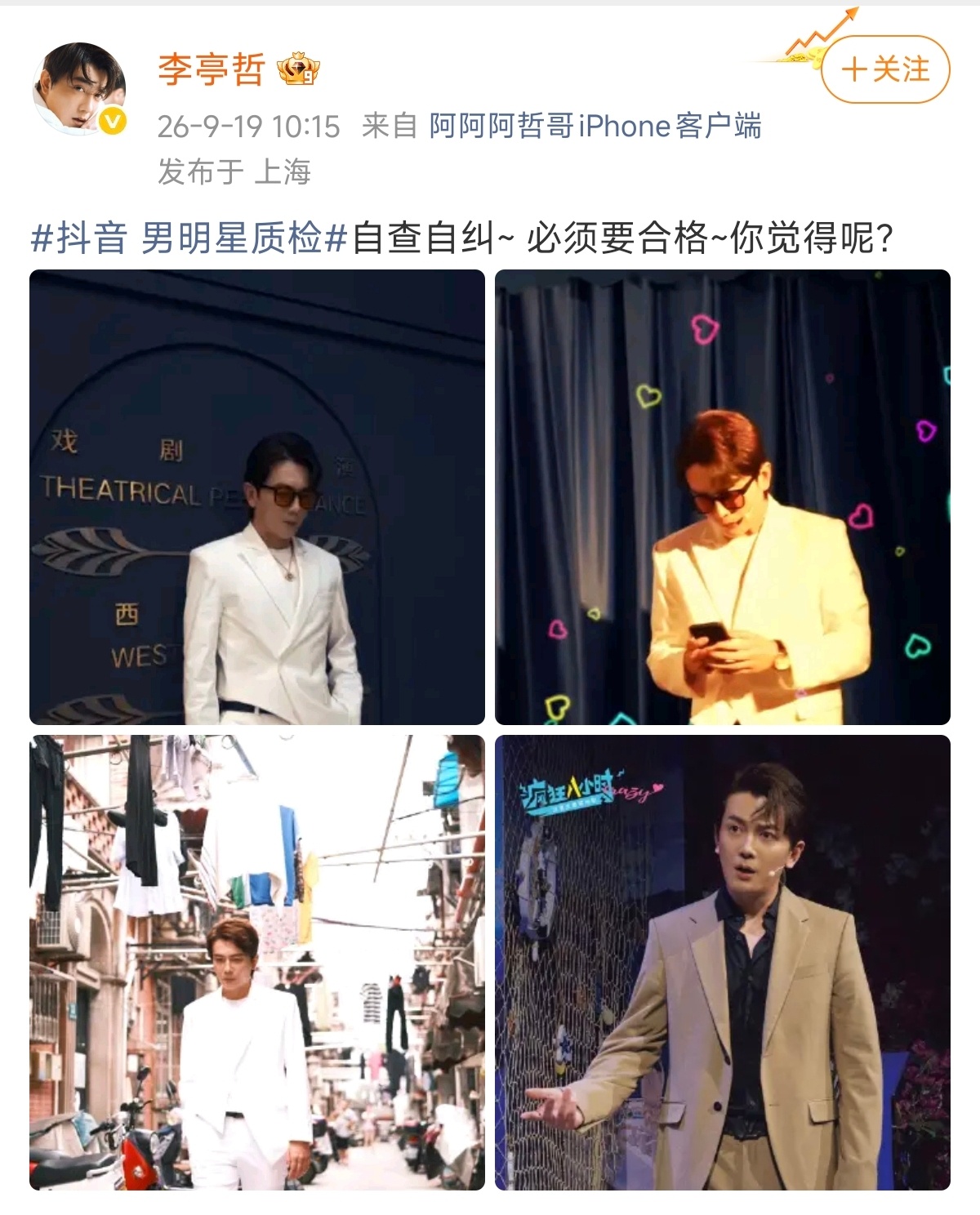 内娱 大质检时代 合格男明星名单 出现了自检自查自纠的[哪吒嘟嘴]这是第一人吧 