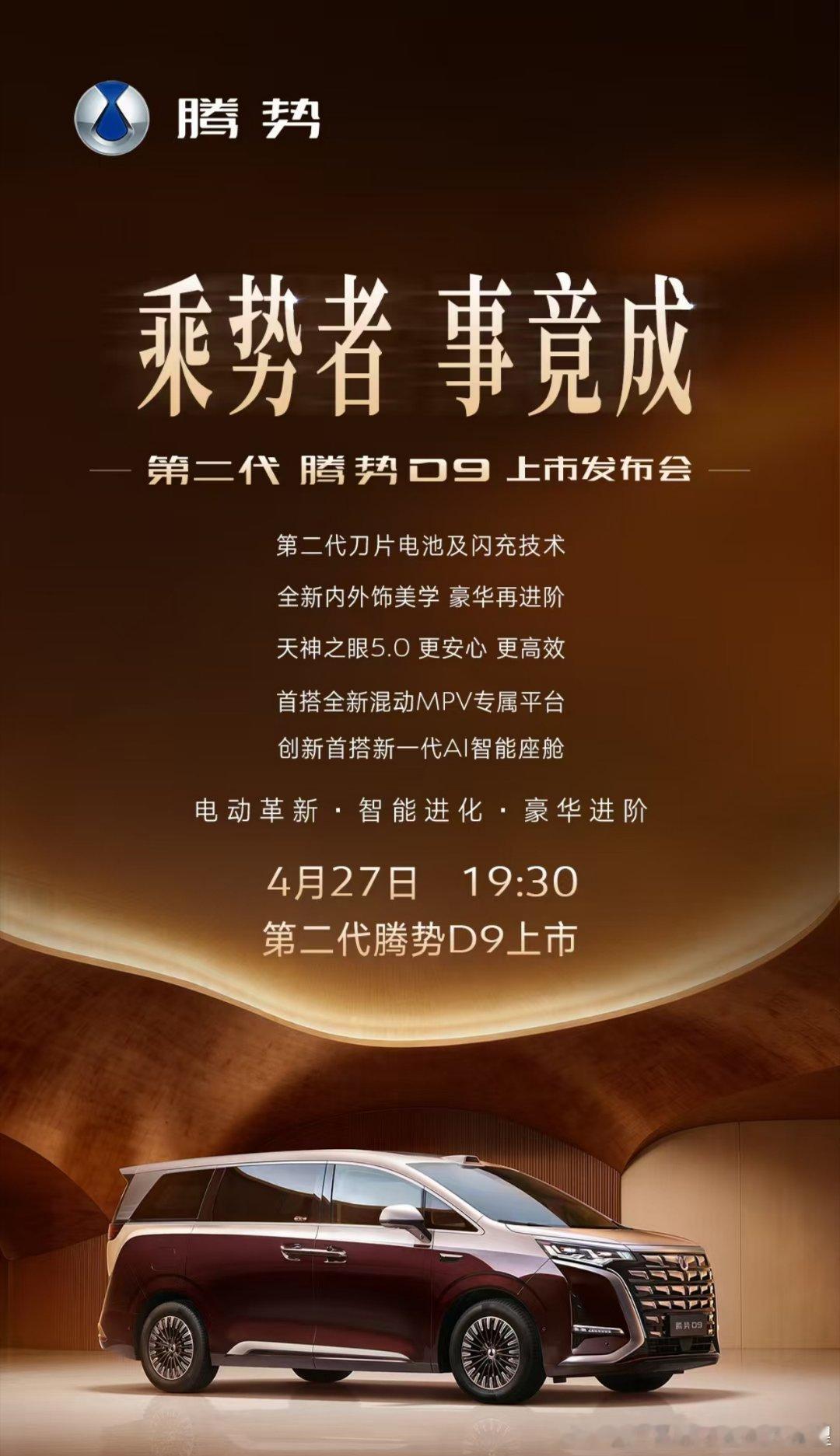 北京车展结束 比亚迪继续开发布会400km纯电的混动d9800km的纯电d9上市