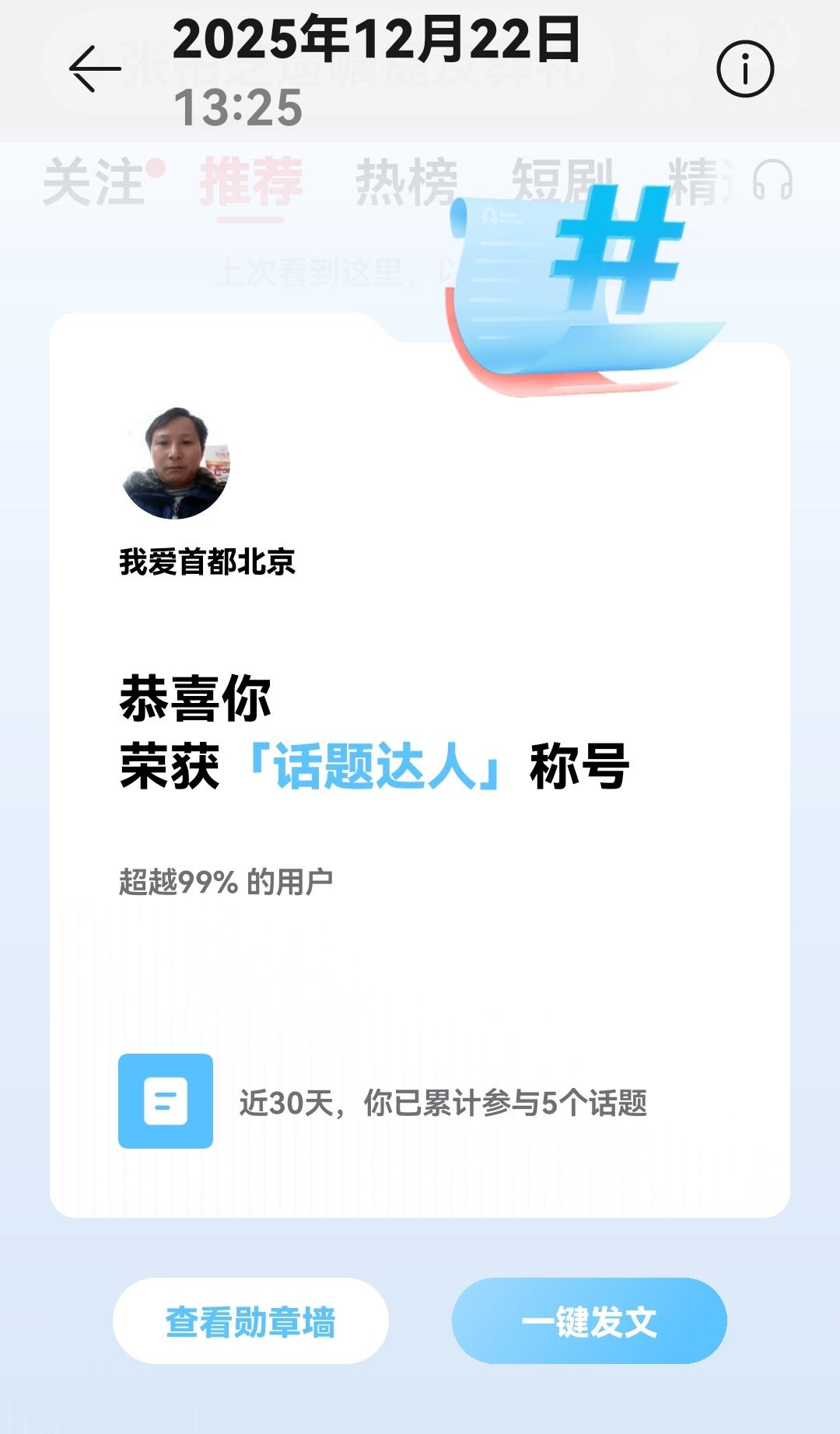 头条的勋章是认真的，可能会成为账号权重的一把“尺子”，直接影响到你的整体流量与单
