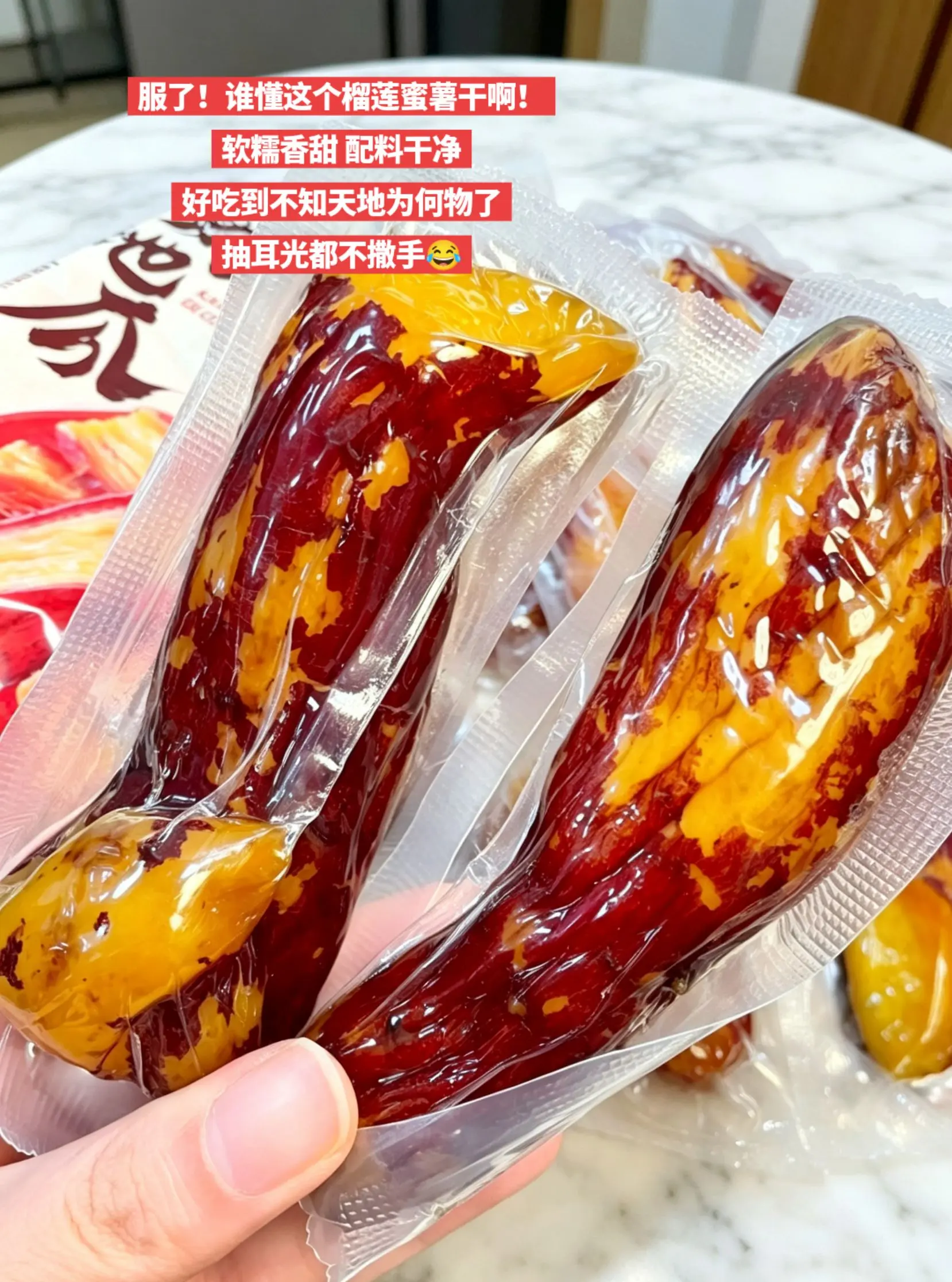 谁懂这个榴莲蜜薯干啊，好吃到抽耳光都不撒。