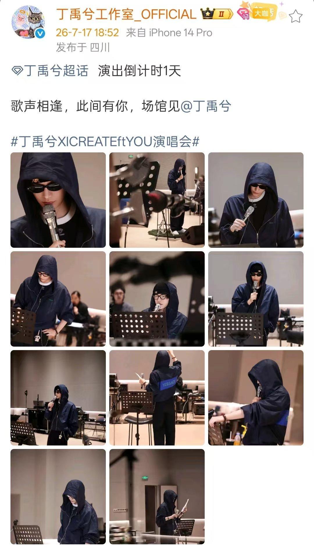 丁禹兮演出倒计时1天丁禹兮演出倒计时1天彩排照 倒计时1天啦，期待演出！！ 