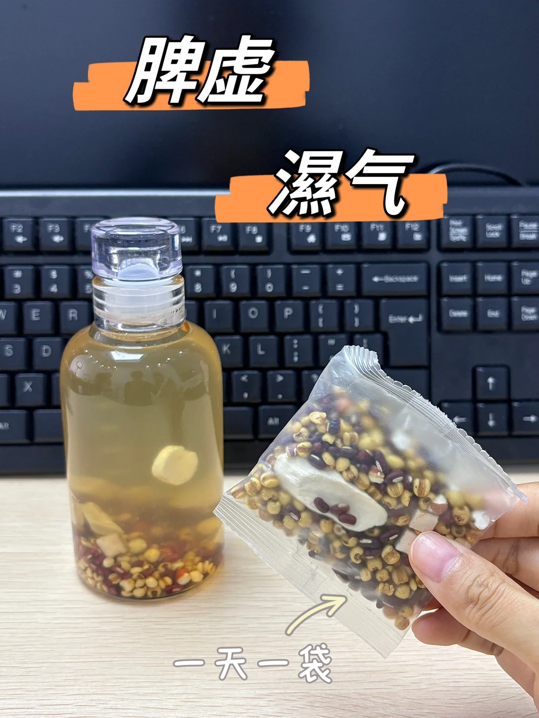 这才是湿气脾虚人该喝的奶茶🧋