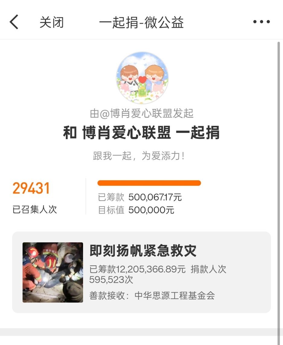 与博肖同行,为公益助力 第二轮49分钟50w广西加油 