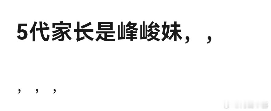楼丝的孩子都到上楼的年纪了……这句话每个字都好吓人