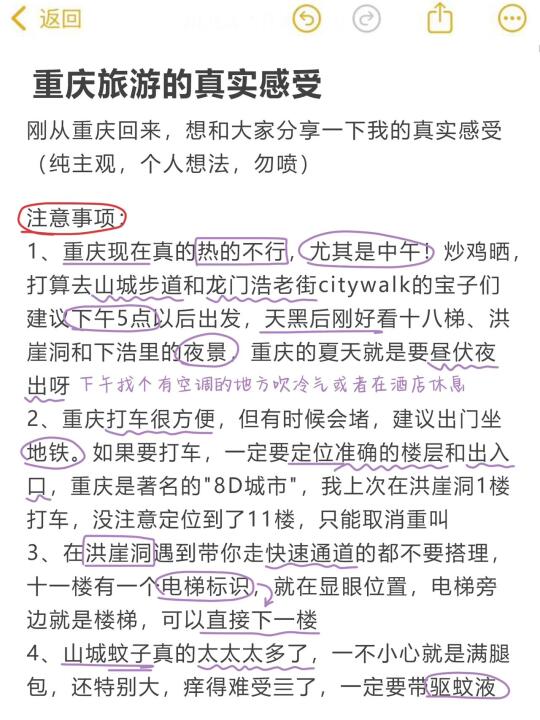 📍重庆8.1受难已回！旅游个人真实感受和评价