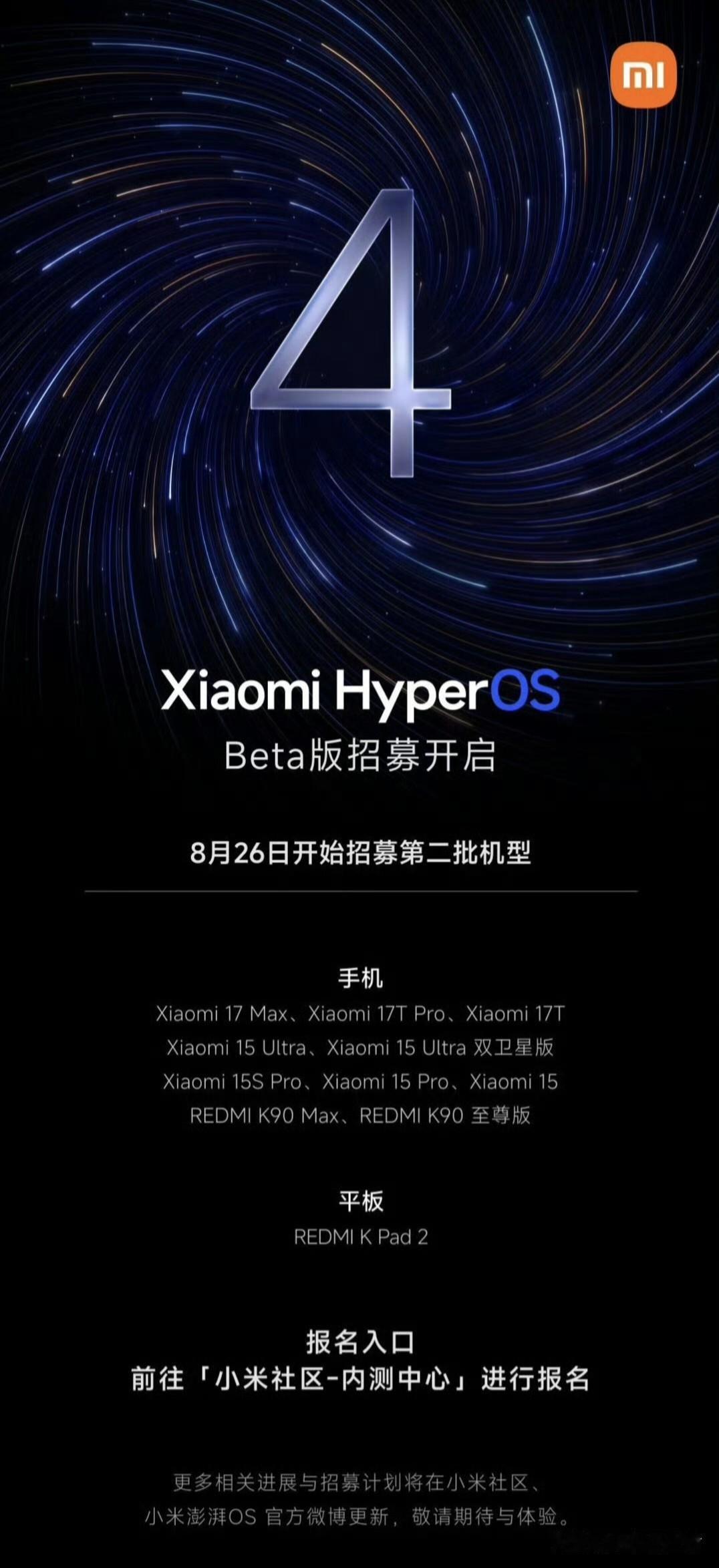 今日，小米澎湃 OS 4 Beta 版第二批机型开启招募，支持机型有小米 17 