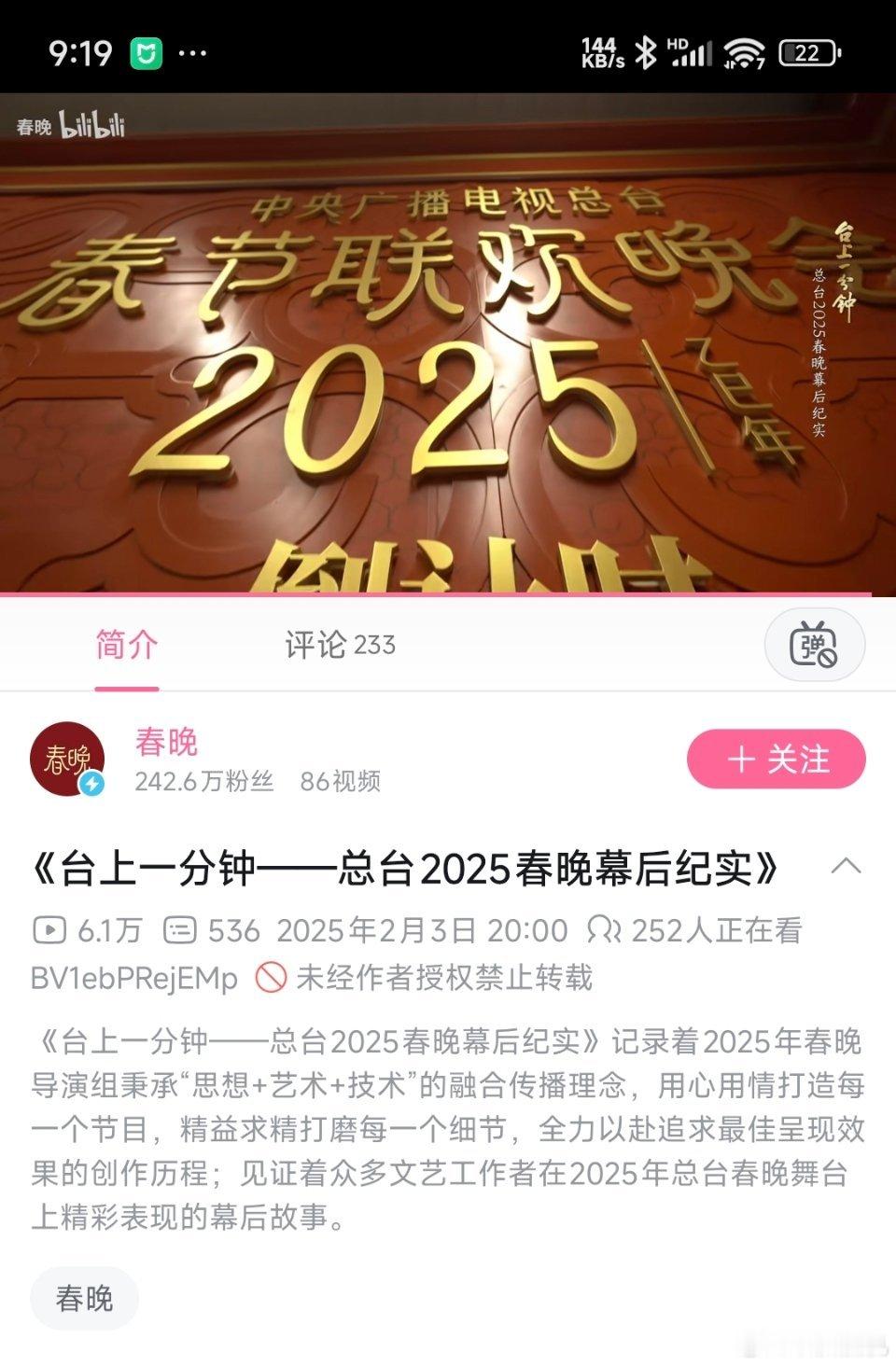 春晚幕后纪实出来了…说真的，今年的春晚没记住几样节目，好像只有机器人扭秧歌，还有