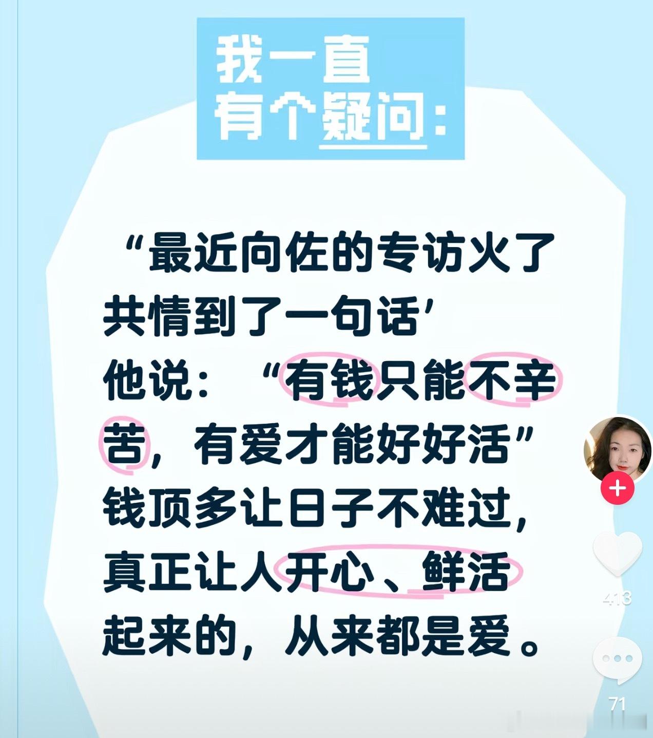 抖都在夸向佐最近的采访，说他人家清醒，可是我只觉得他无病呻吟耶，这个世界上没钱光