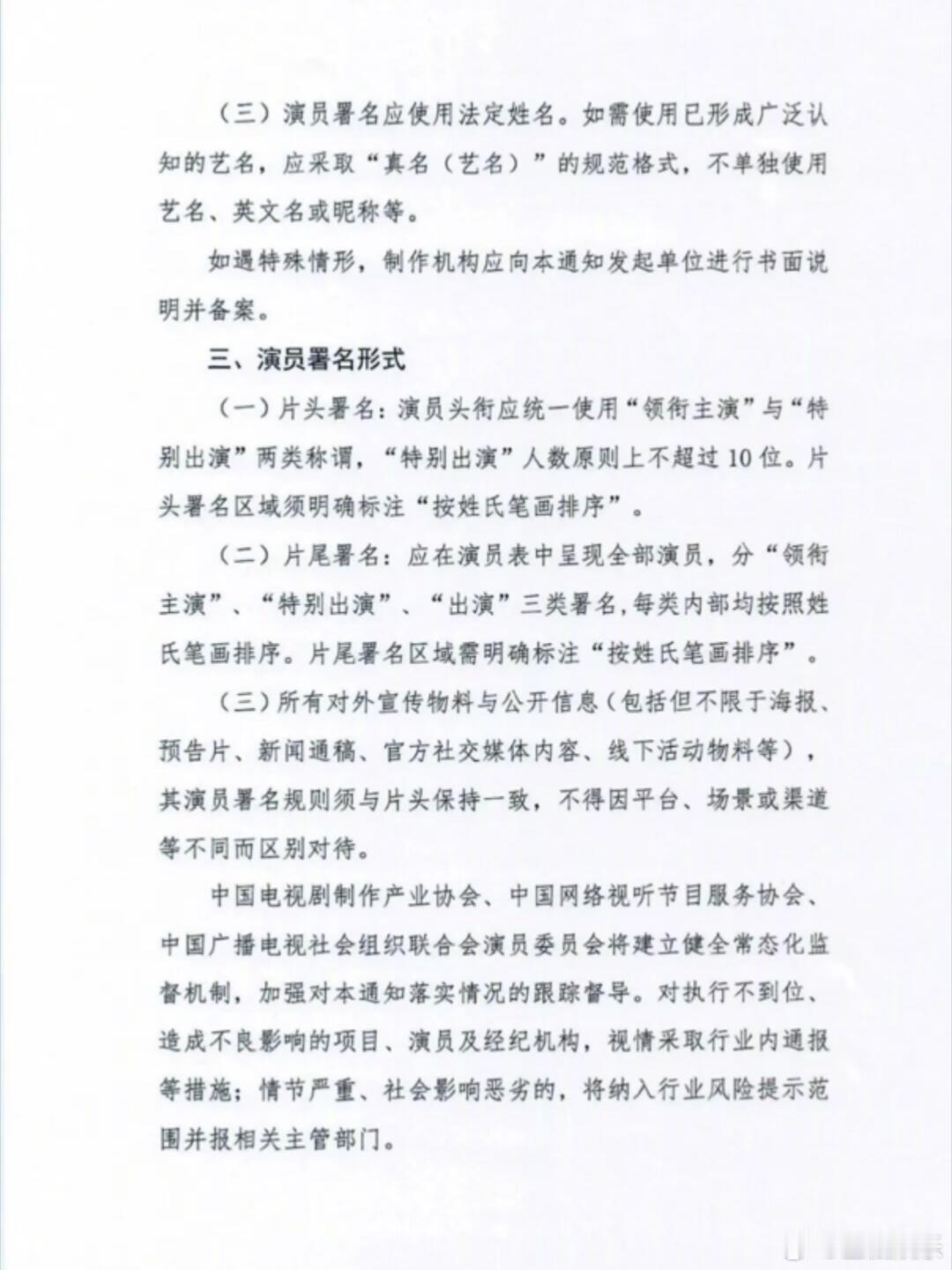 内娱以后不用撕番位了！这下不管你是顶流还是糊咖，都得按笔画来排序，再也不用为了番