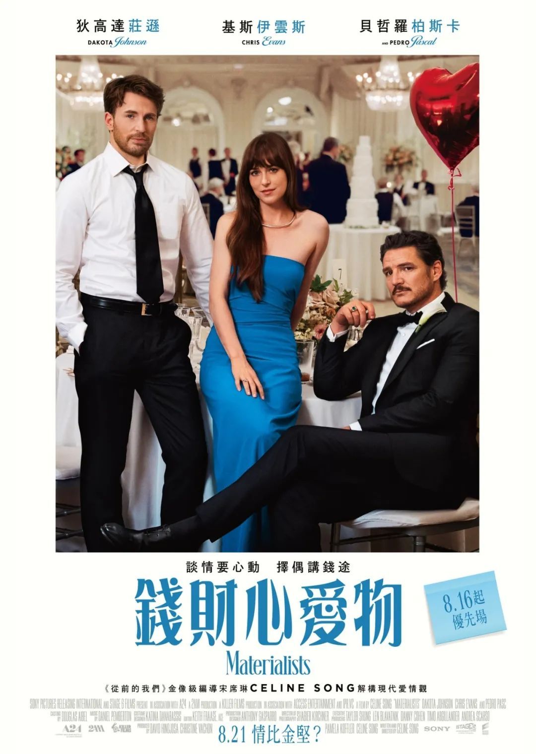 香港影讯 香港本周上映：1.新片《物质主义者》《无名指》《我的僵尸女儿》《山忌 