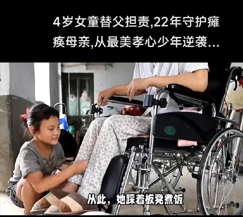 母亲从村口的木桥摔下，半身瘫痪。为了还债，父亲远走他乡打工。临走那天，4岁的马佩