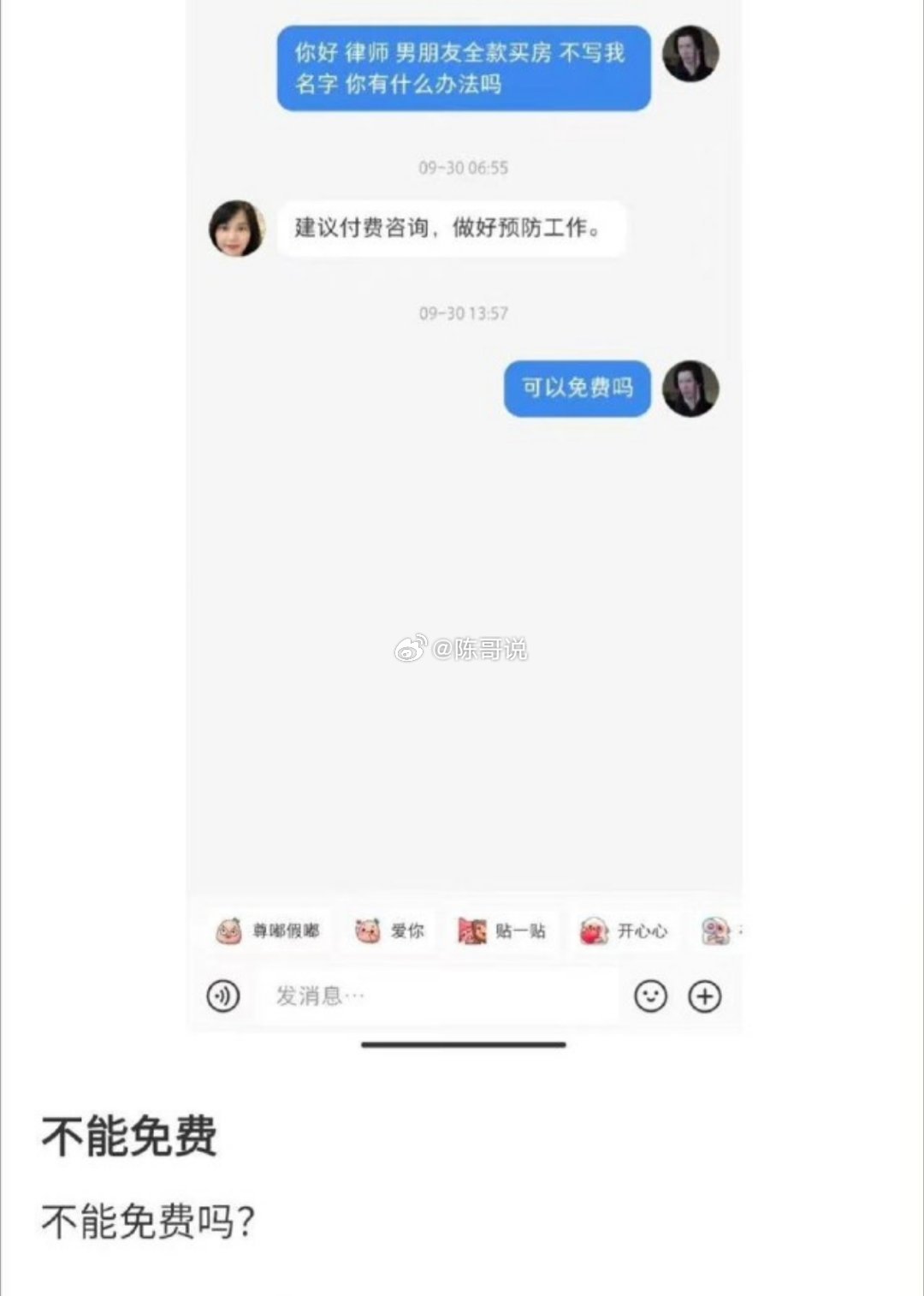 “不能免费吗” ​​​