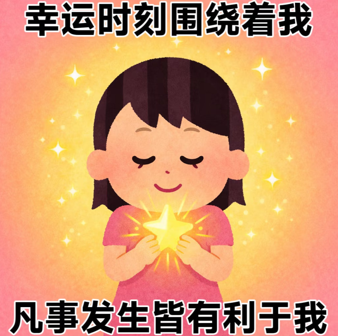 我的追⭐正缘，什么时候会降临 