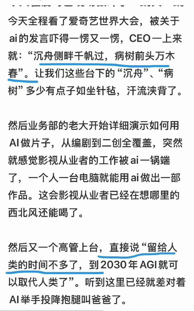 龚宇 AI这条路非走不可今天爱奇艺高管是集体魔怔了吗，又现另一爆论：留给人类的世