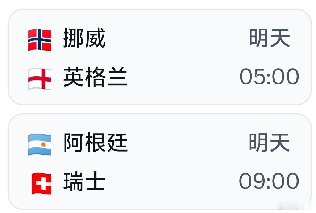 明天世界杯 竞猜，挪威vs英格兰这场不希望任何人走啊，从实力来说，英格兰强不少，