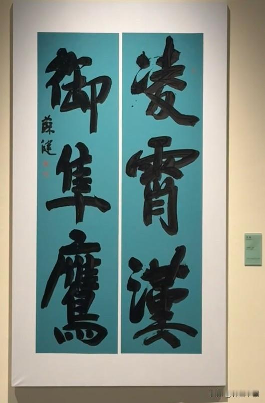 楷书展的这幅字好在哪里！？[捂脸]楷书全国展 楷书大赛