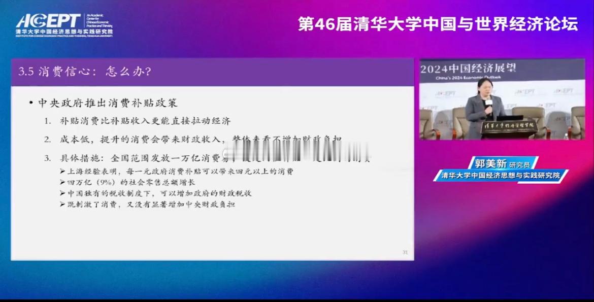 清华大学经济思想与实践研究院郭美新：建议在全国范围内发放1万亿消费券，参考上海经
