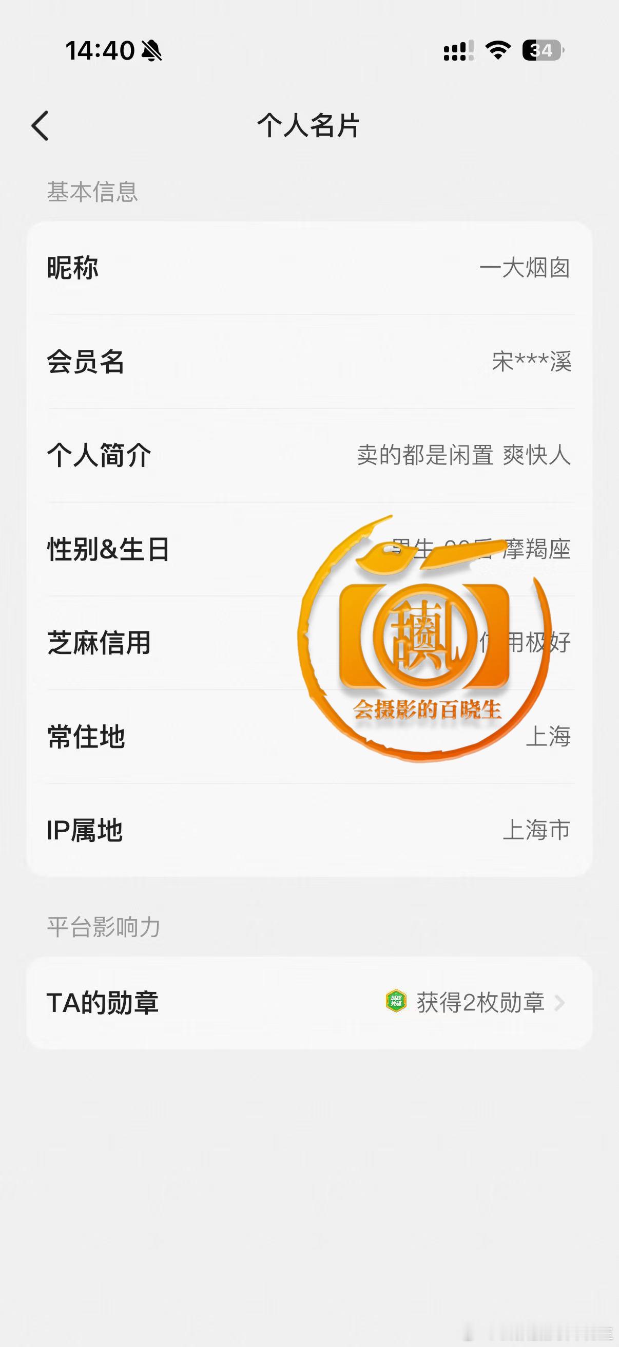 曝宋宁峰闲鱼疯狂卖东西咸鱼会员名 宋什么溪真的好难猜！但是感觉好爱？？？？ps大