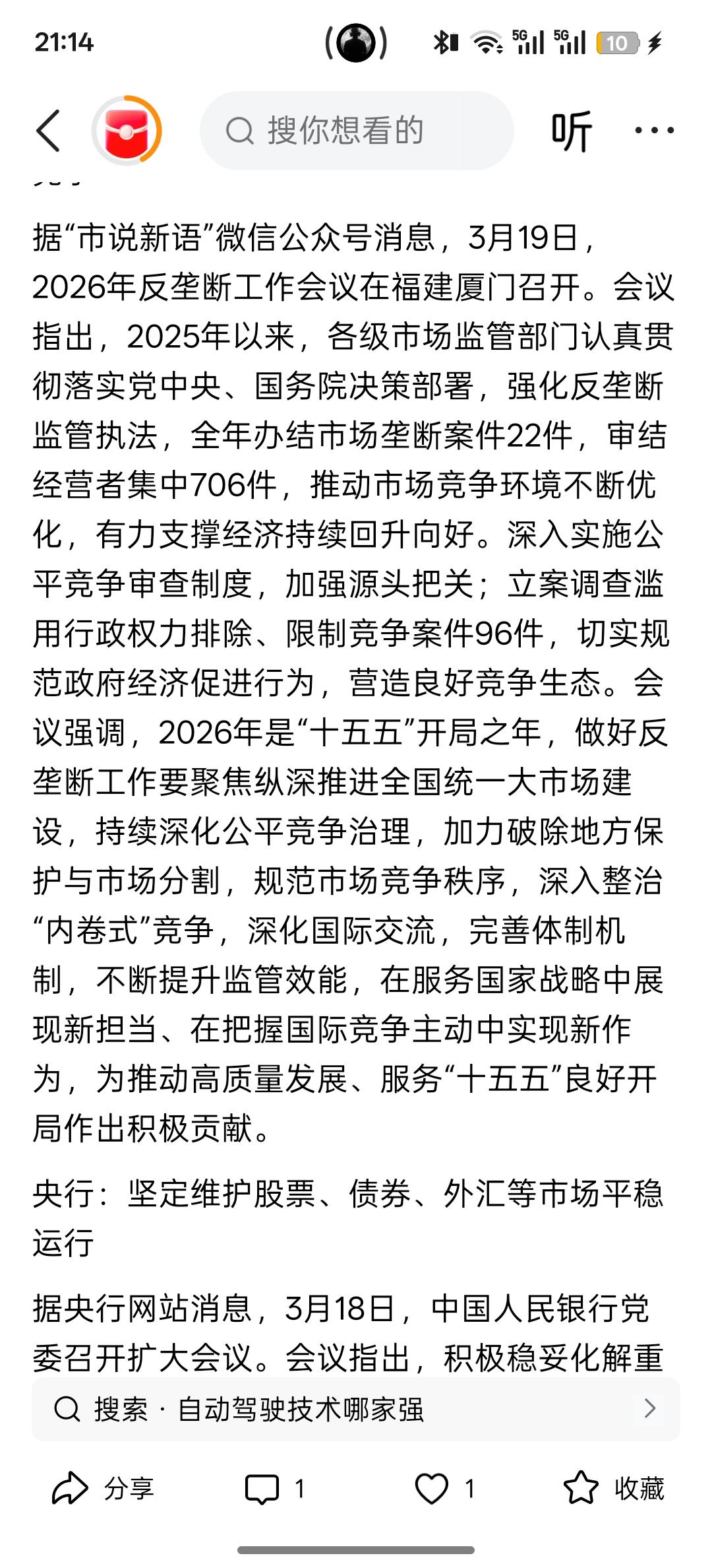 重大利好消息，直通部委｜市监总局将深入整治“内卷式”竞争 三部门明确加快自动驾驶