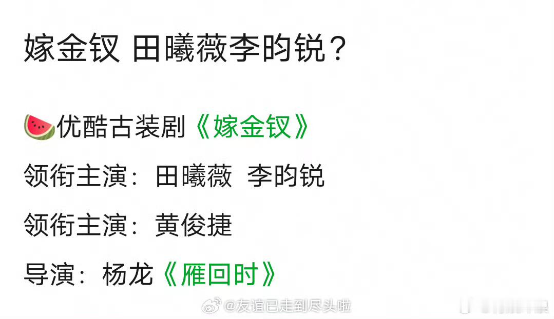 田曦薇李昀锐嫁金钗田曦薇李昀锐或合作嫁金钗田曦薇李昀锐或合作嫁金钗，等官宣，[爱