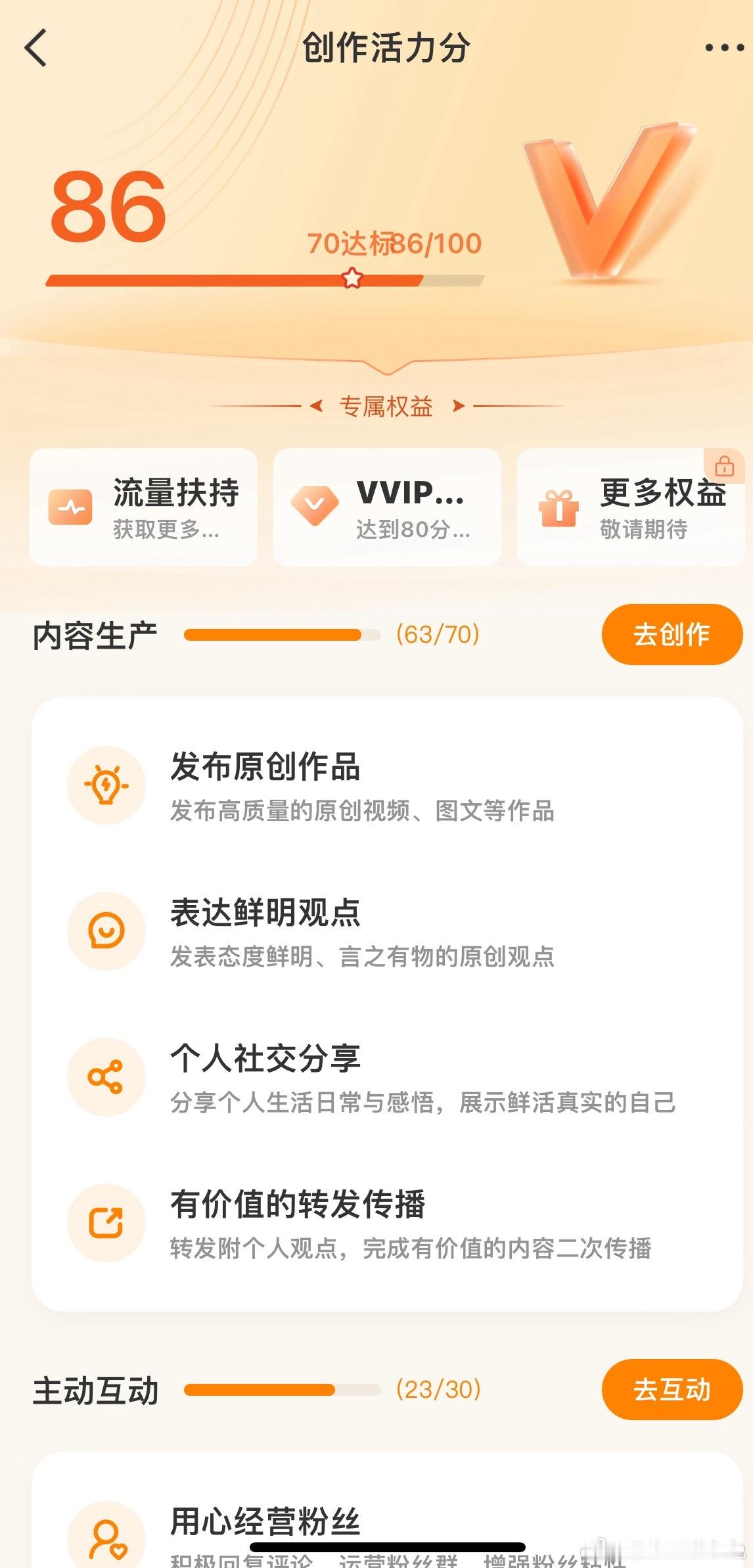 自从大眼上线创作活力分之后，每周三都习惯性去查看自己的分数。真没想到现在发微博都
