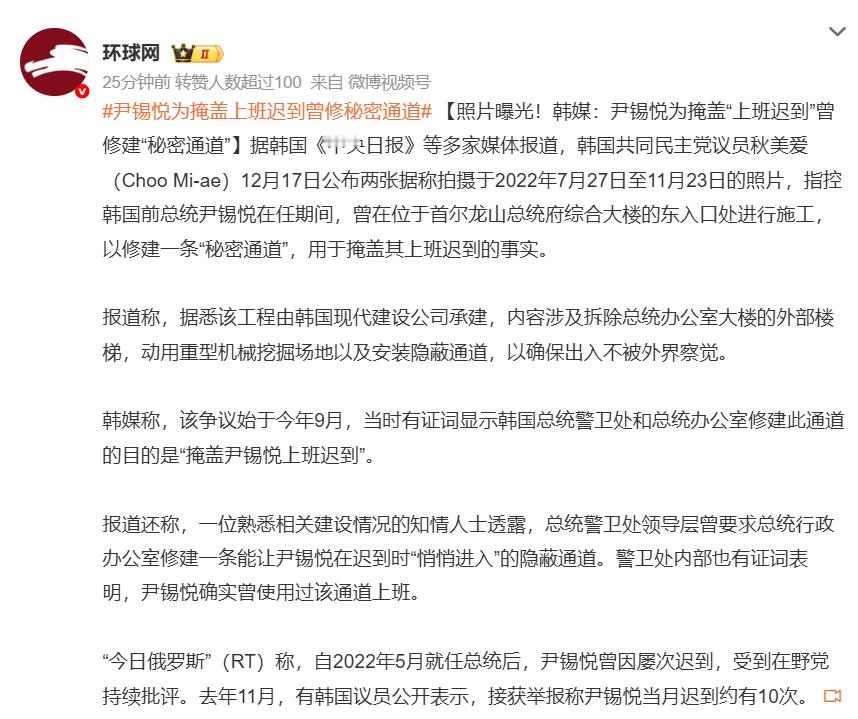 🔻牢尹这个人真的离谱。尹锡悦为掩盖上班迟到曾修秘密通道热点现场海外新鲜事