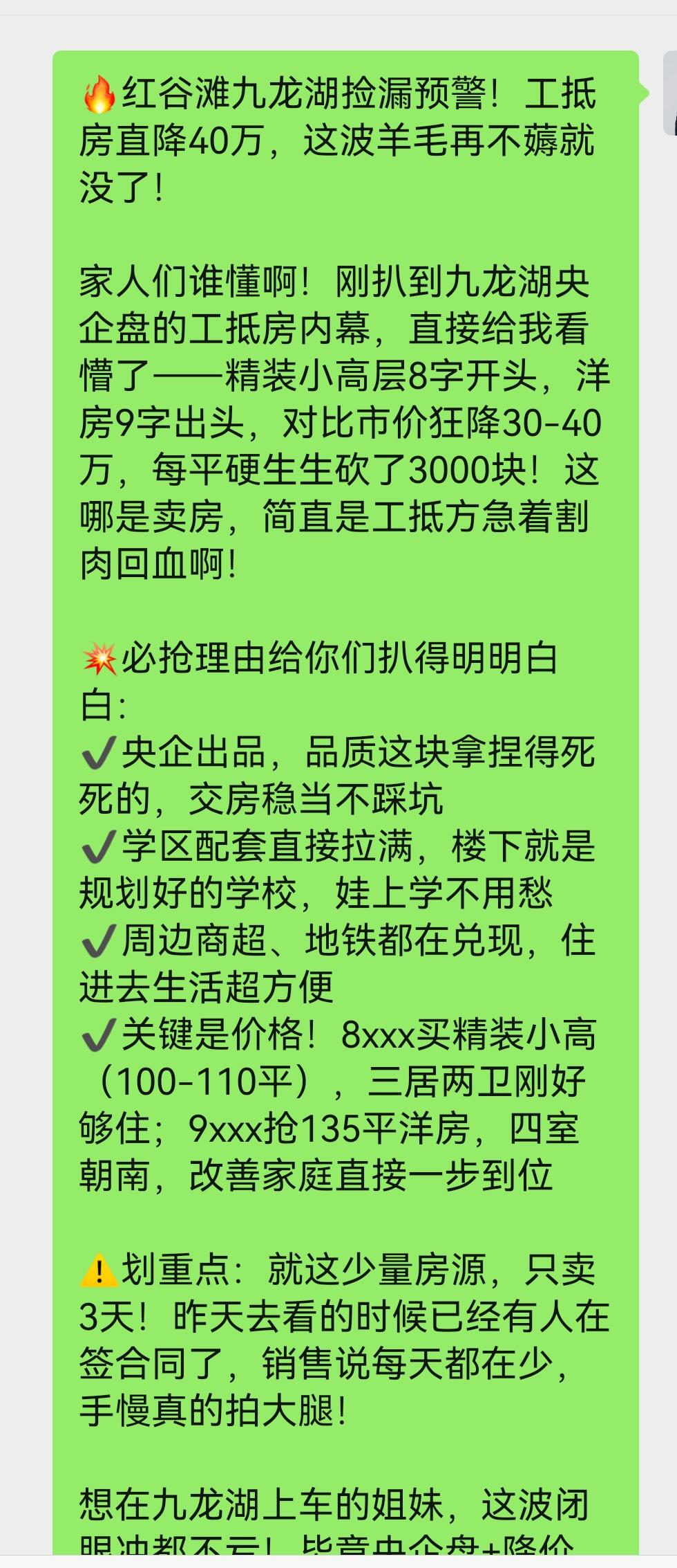 🔥红谷滩九龙湖捡漏预警！工抵房直降40万，这波羊毛再不薅就没了！ 家...