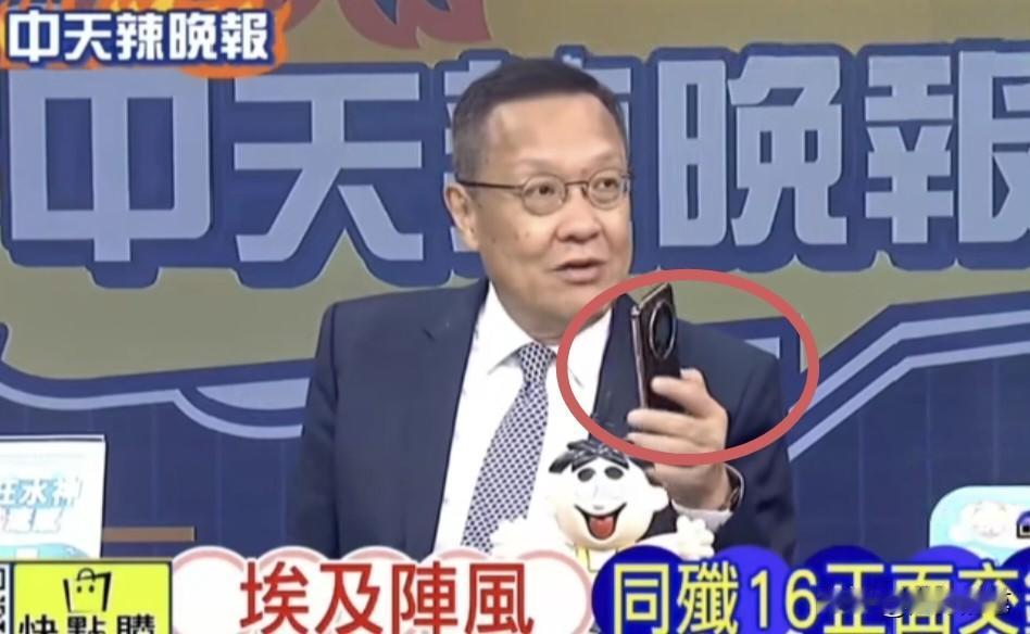 没想到台湾评论员介文汲也倾向用大陆制造的手机，而不是苹果手机。

在25日参加的