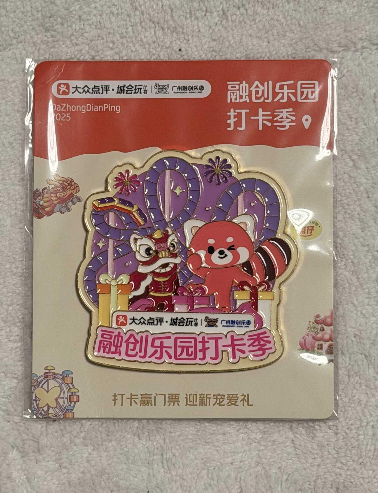 是属于2025的专属纪念呀～
广州融创乐园打卡季·小熊猫冰箱贴get✅
软萌小熊